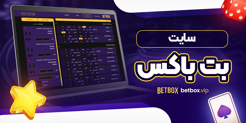 سایت بت باکس